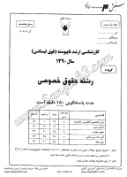 ارشد آزاد جزوات سوالات مجموعه حقوق حقوق خصوصی کارشناسی ارشد آزاد 1390